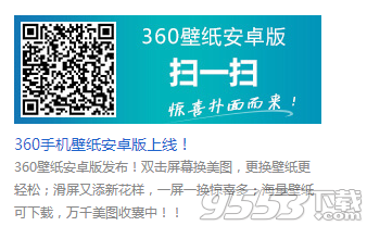 360壁纸官方电脑版4.0.130.0官方正式版