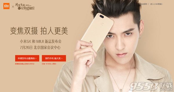 小米5X发布会几点开始 小米5X和MIUI 9发布会直播地址