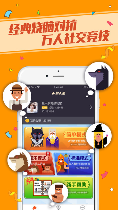 狼人杀app1.7.5.2版截图1