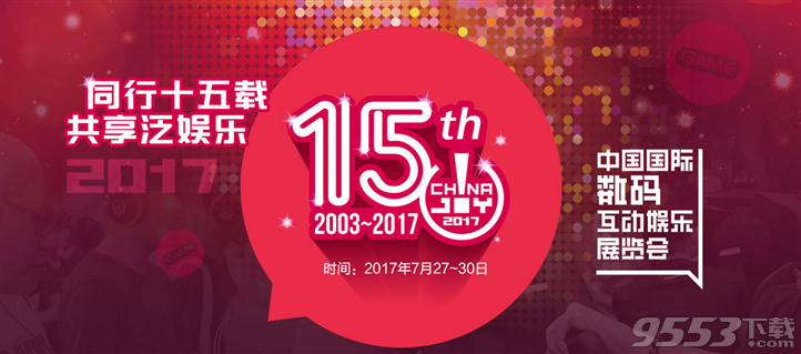 2017ChinaJoy官網(wǎng)直播平臺(tái)最新版