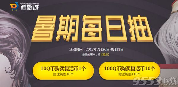 2017cf每日一抽7~8月活动网址 cf暑期每日抽活动地址2017