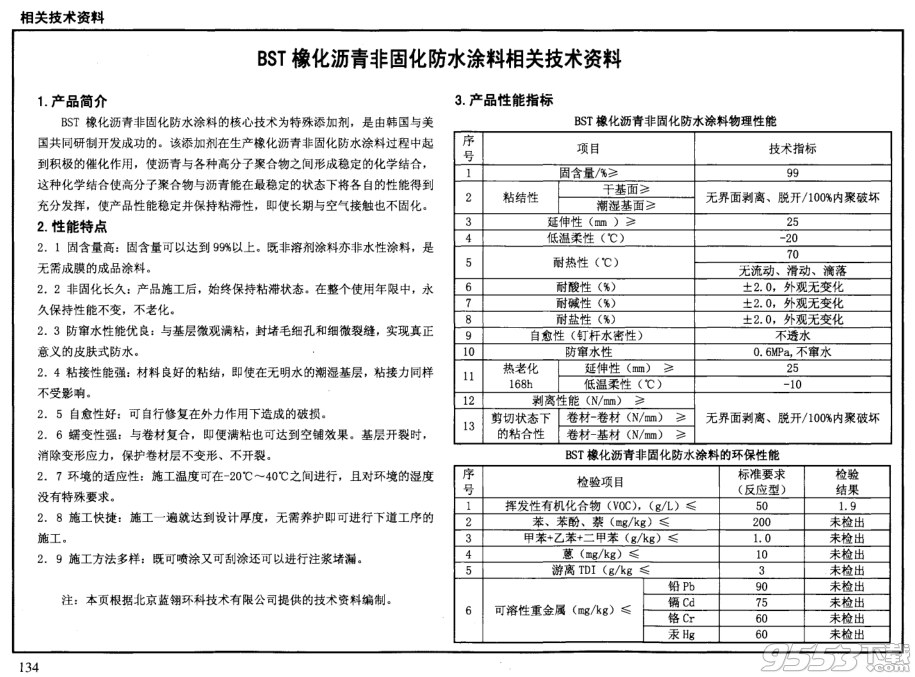 12J201平屋面建筑构造