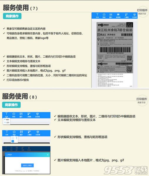 菜鸟打印组件编辑器Mac版