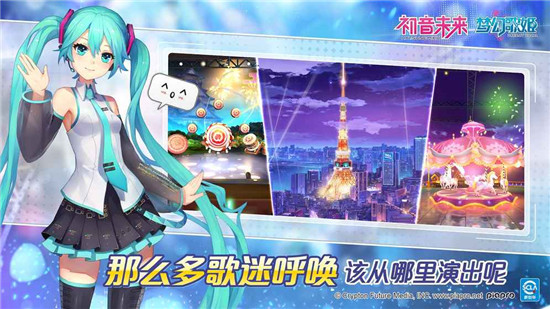 初音未来梦幻歌姬中文破解版截图2