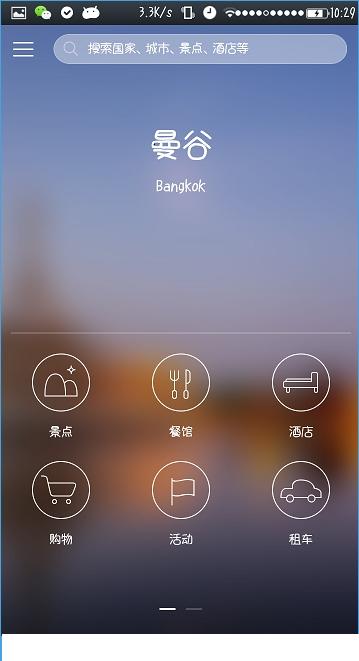 口碑旅行v3.9.10版