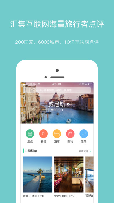 口碑旅行v3.9.10版截图1