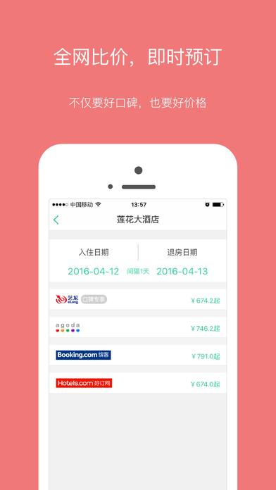 口碑旅行v3.9.10版截图5