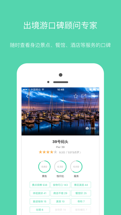 口碑旅行苹果版手游官网下载-口碑旅行v3.9.10版IOS版下载图2