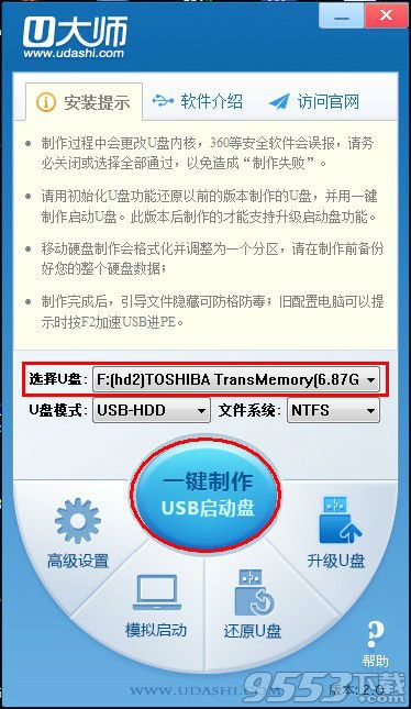 U大师U盘启动盘制作工具win7版