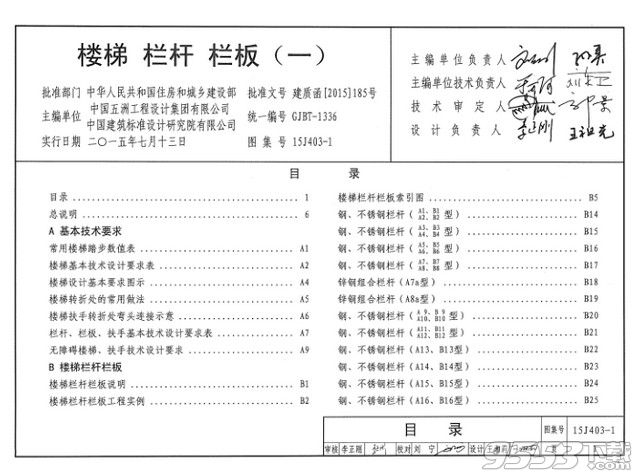 15j403 1楼梯栏杆图集介绍