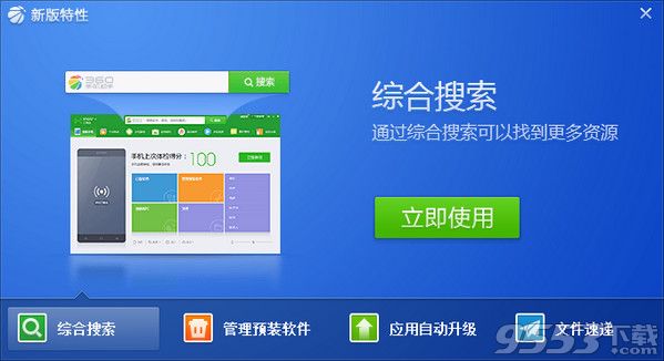 360手机助手pc独立版