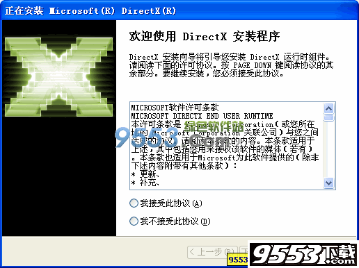 DirectX V9.0c 精简安装包 2009.03 简体中文版  
