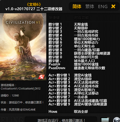 文明6 v1.0-v20170727 二十二項修改器[風靈月影]