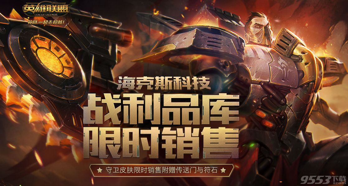 lol海克斯的战利品库是什么 lol海克斯的战利品库详情介绍