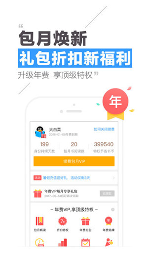 QQ阅读无限书卷破解版截图1