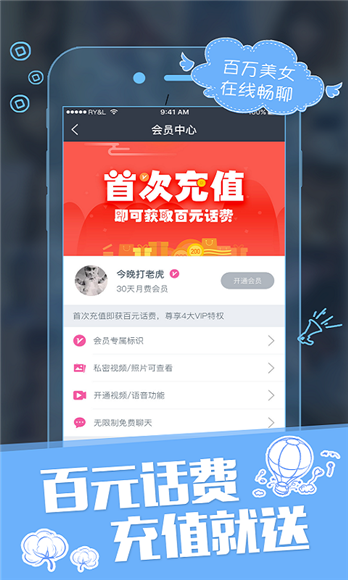 知音佳人APP免充值破解版截图2