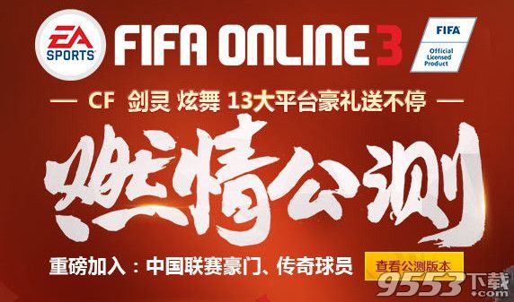 FIFA online3签到领中国联赛球员卡   FIFA online3签到送紫色球探卡活动
