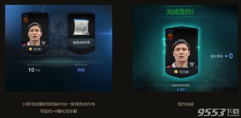 FIFA online3中國傳奇球員怎么得？中國傳奇球員獲得方法