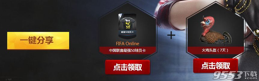 cf助阵FIFA online3活动    FIFA online3正式公测联合cf送豪礼