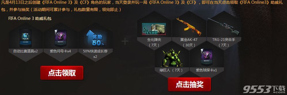 cf助阵FIFA online3活动    FIFA online3正式公测联合cf送豪礼