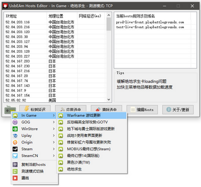 Steam及其他平台hosts修改工具
