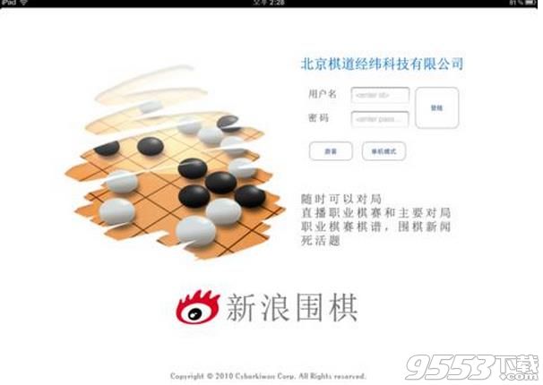 新浪围棋游戏大厅 v2.11.15 官方版