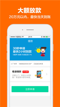 袋袋钱app安卓版截图3