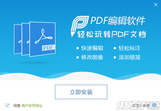 PDF编辑软件