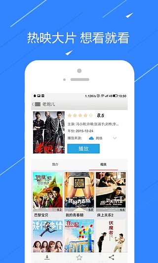 老街影视播放器app手机客户端截图2