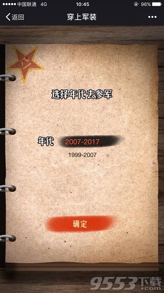 微信扫二维码军装照生成器下载-穿上军装P图软件app下载v1.0.2图3