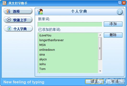 英文打字软件 绿色免费版