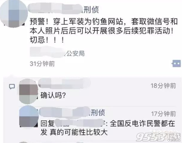 微信军装照游戏是钓鱼链接吗 微信朋友圈军装照应用有病毒吗