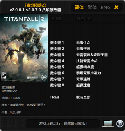 泰坦隕落2 v2.0.6.1-v2.0.7.0八項修改器風靈月影版