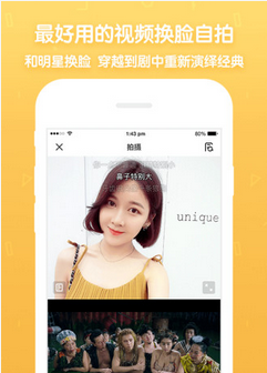 极限挑战3黄渤和孙红雷换脸的视频软件是什么app 黄渤和孙红雷换脸的视频软件怎么玩