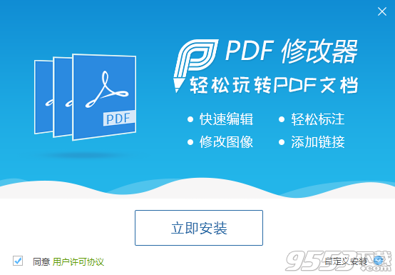 迅捷PDF修改器