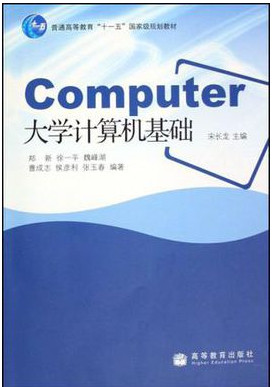 大学计算机基础pdf