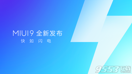 小米MIUI9升级包内部版