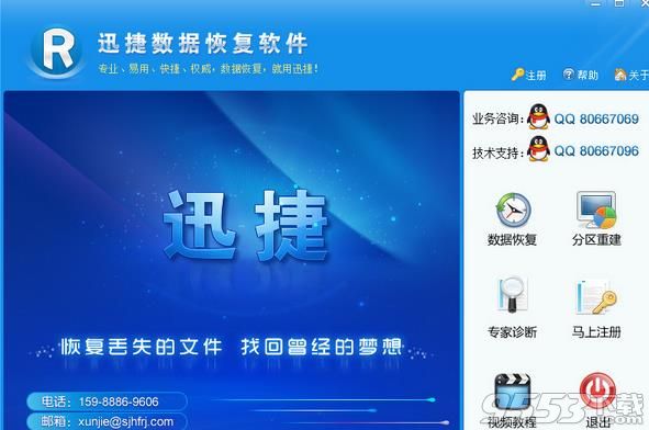 迅捷数据恢复软件免注册码破解版