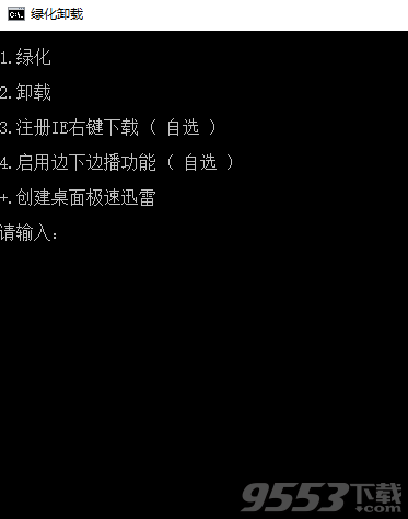 迅雷U享版vip破解限制版