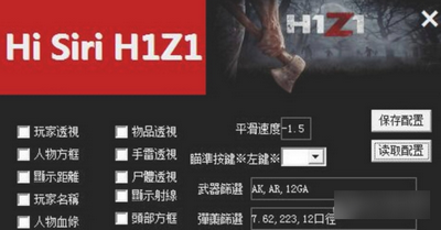 H1Z1透视自瞄辅助工具最新版