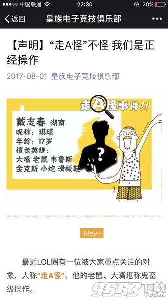 LOL戴志春是谁  LOL戴志春职业选手介绍