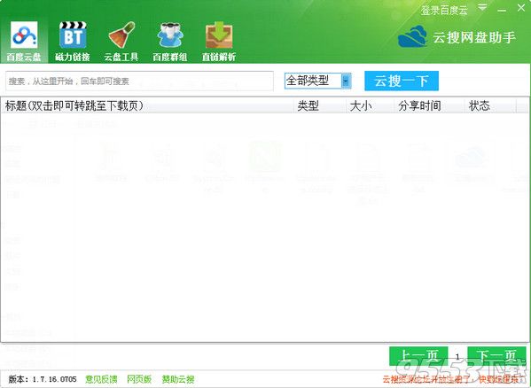云搜网盘助手