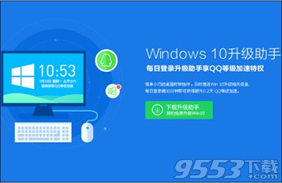 腾讯windows10升级助手下载