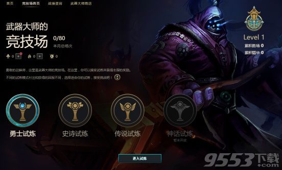 2017lol武器大师竞技场商店有什么 lol8月3日武器大师竞技场新增了什么