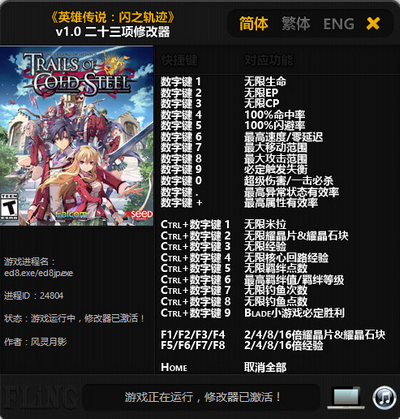 英雄傳說：閃之軌跡 v1.0二十三項(xiàng)修改器