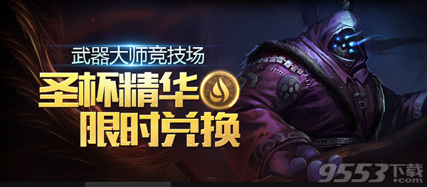 LOL8月武器大师印记怎么领取不了 lol8月武器大师印记为什么无法领取