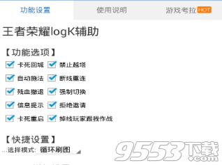 王者荣耀logk辅助游戏蜂窝版