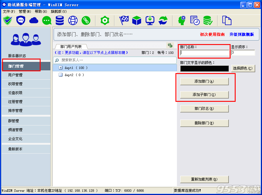 助讯通正式版