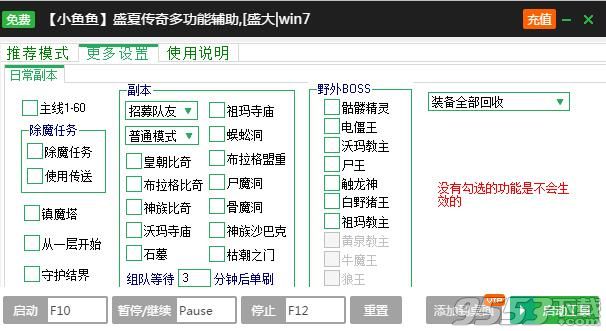 新浪盛夏传奇一键主线升级辅助工具