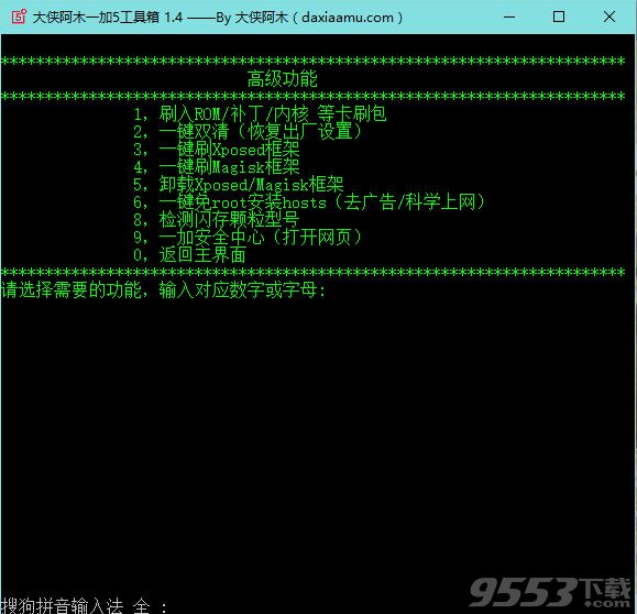 大侠阿木一加5刷机工具箱